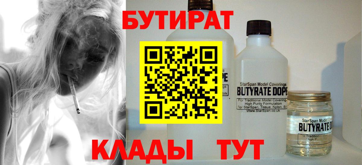 БУТИРАТ Butirat  Вход с VPN  Гатчина 