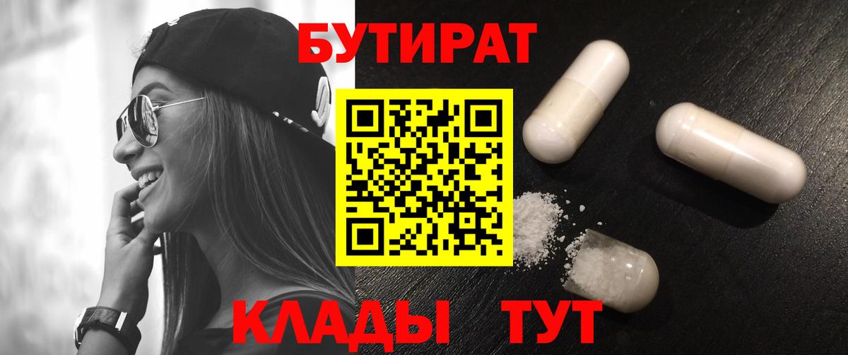 Бутират буратино Гатчина