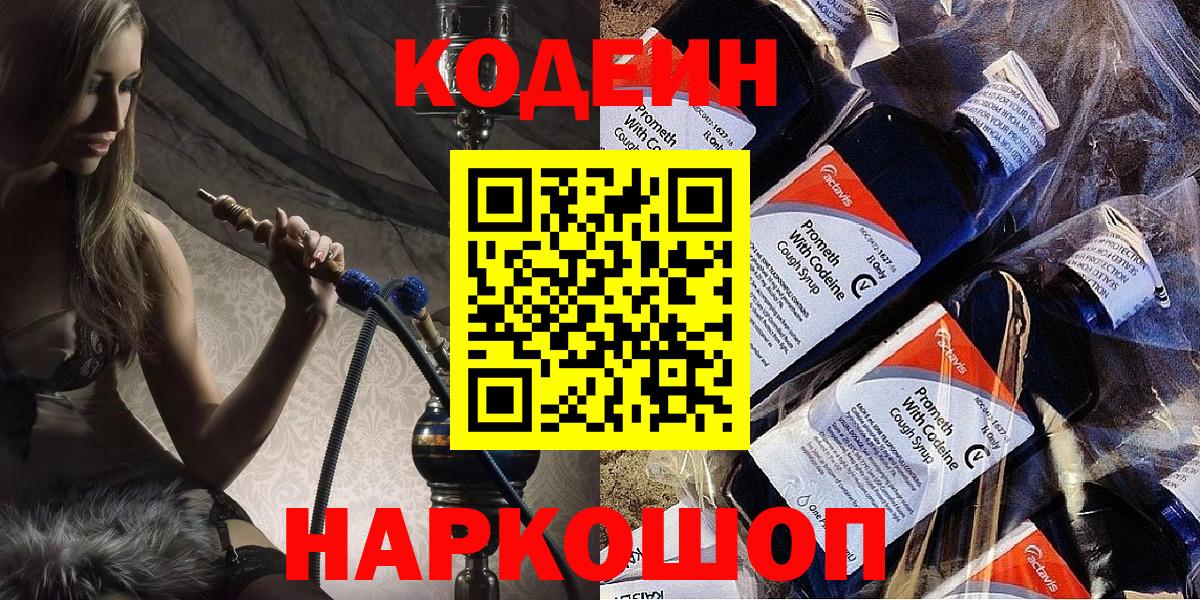 Гатчина  Кодеиновый сироп Lean напиток Lean (лин)  Кодеин напиток Lean (лин)  Вход с VPN 