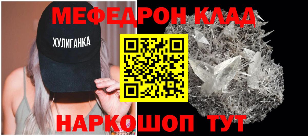 Меф мяу мяу кристаллы Гатчина