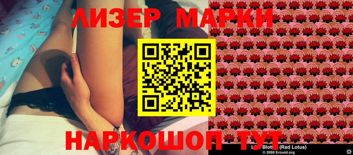 Марки 25I-NBOMe 1500мкг Гатчина
